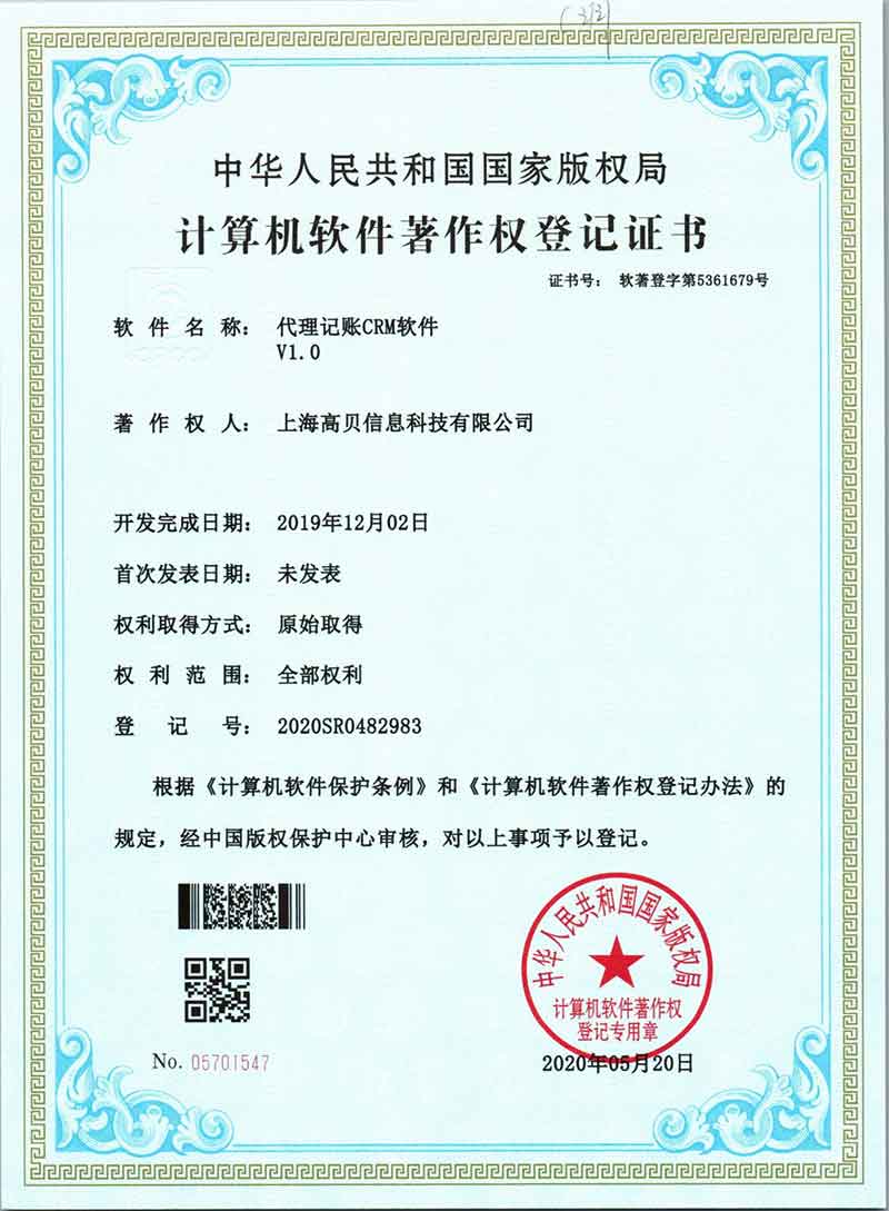 代理记账CRM软件.jpg