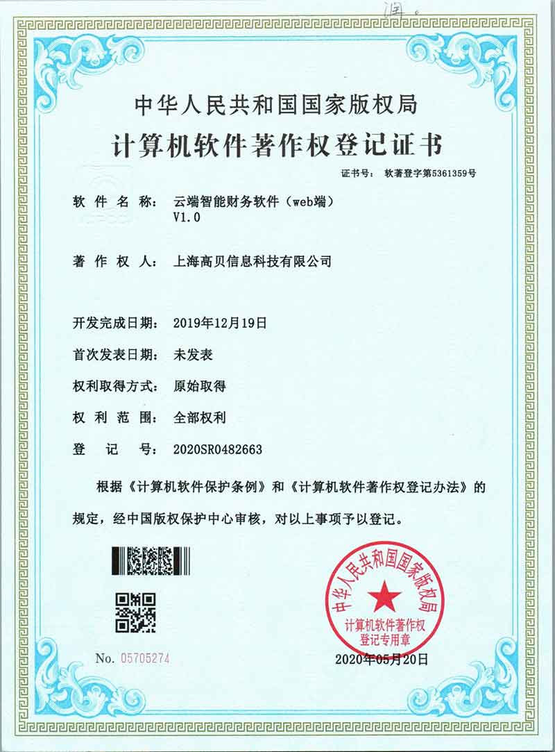 云端智能财务软件（web端）.jpg