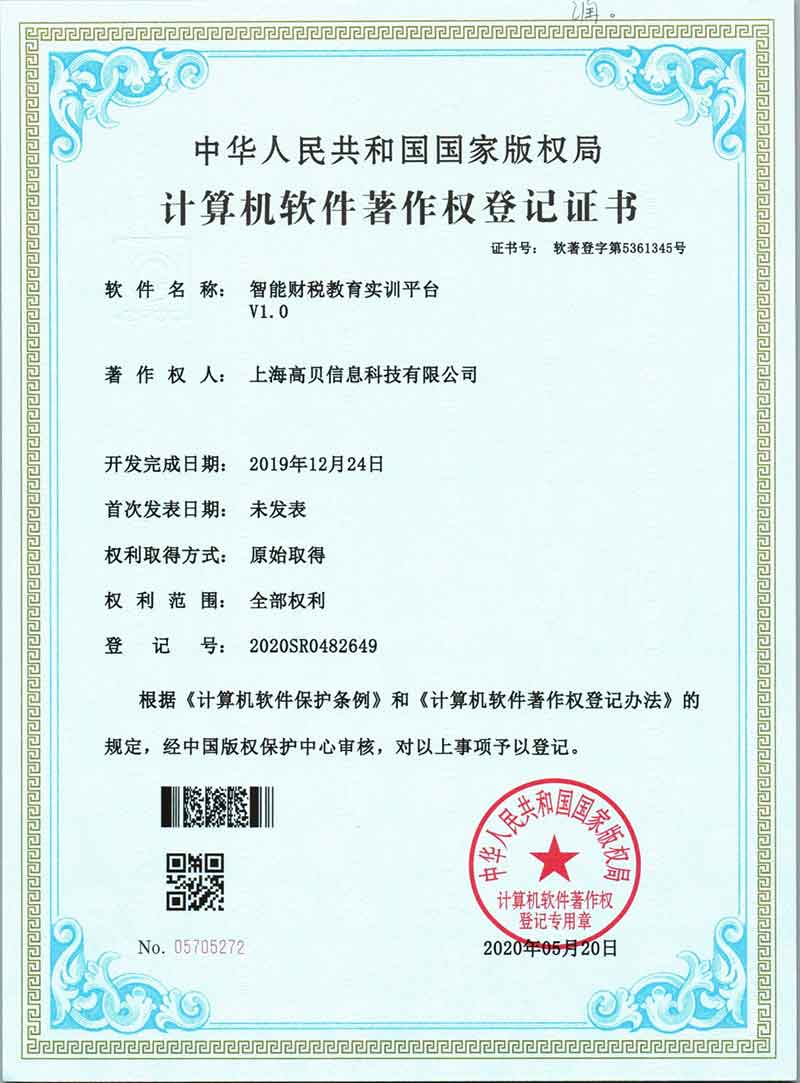 智能财税教育实训平台.jpg